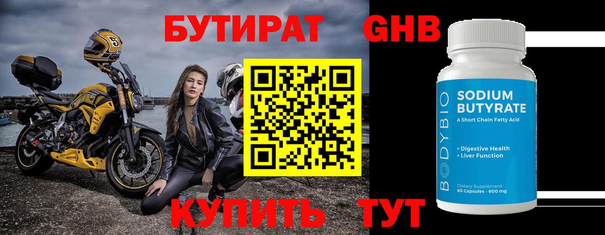 Бутират  Вход с VPN  Новоуральск  БУТИРАТ жидкий экстази 