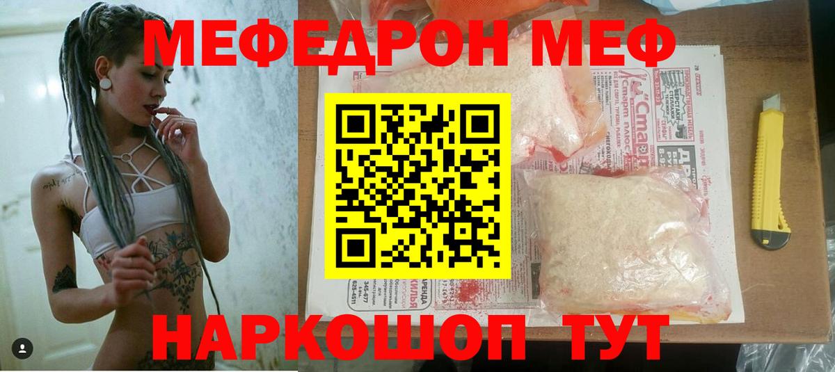 Меф мяу мяу кристаллы Новоуральск